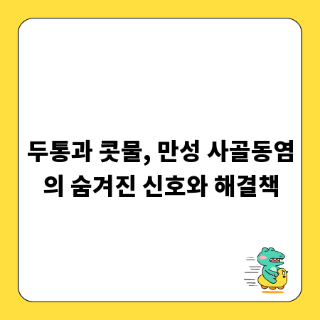 국밥 샵인샵 창업: 비용과 수익, 똑똑하게 분석하기