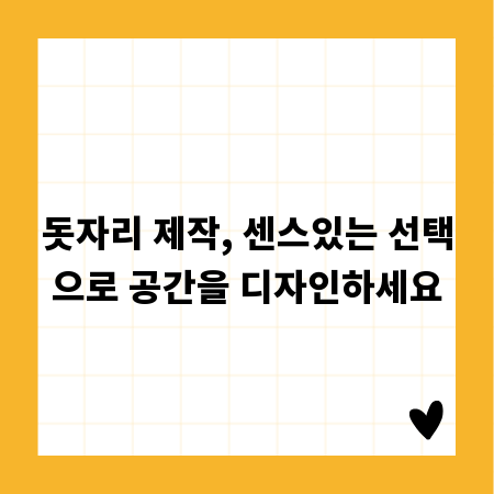돗자리 제작, 센스있는 선택으로 공간을 디자인하세요