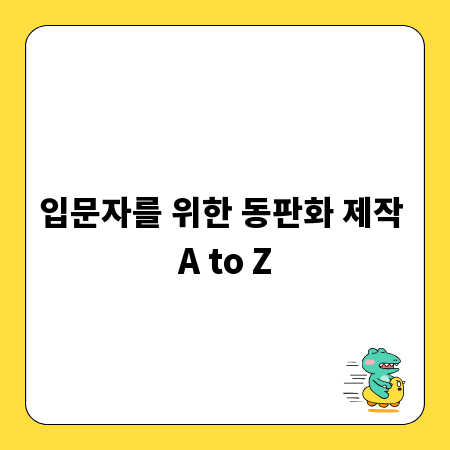 입문자를 위한 동판화 제작 A to Z