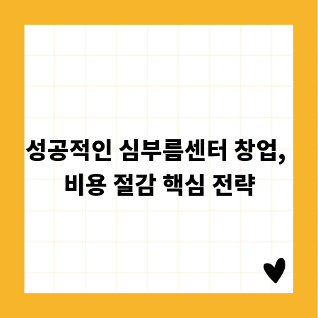 시흥 골프 연습장, 주머니 사정 걱정 끝내는 할인 전략