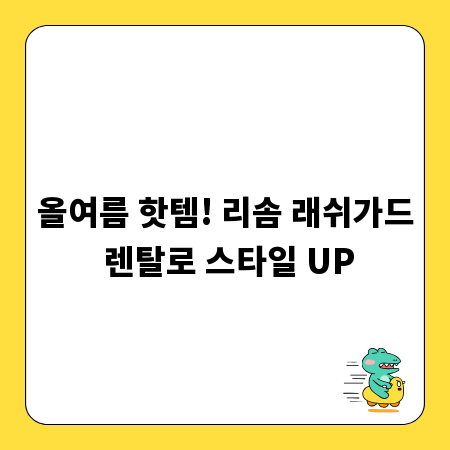 악플 고소와 사이버 렉카, 똑똑하게 대처하는 법