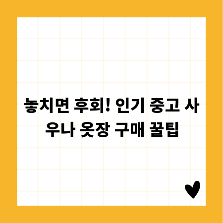 나만의 사이즈 스티커 만들기, 옷 쇼핑 필수템