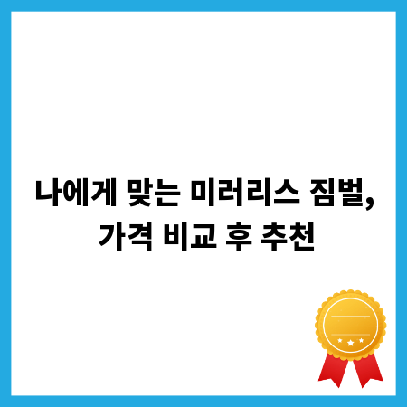 나에게 맞는 미러리스 짐벌, 가격 비교 후 추천