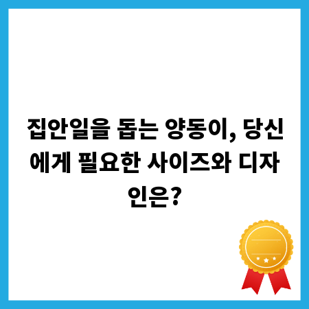 집안일을 돕는 양동이, 당신에게 필요한 사이즈와 디자인은?