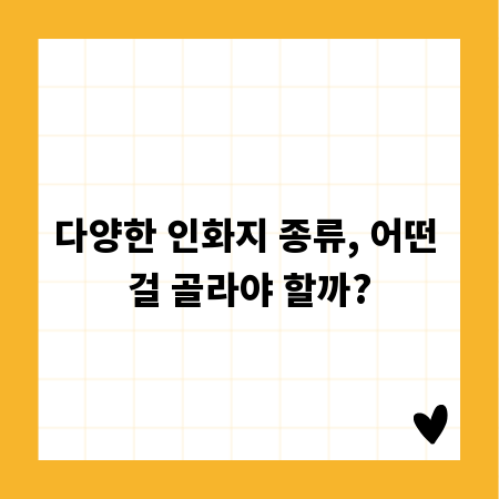 다양한 인화지 종류, 어떤 걸 골라야 할까?