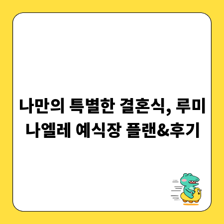 전망 좋은 자격증, 난이도와 준비 기간 완벽 가이드