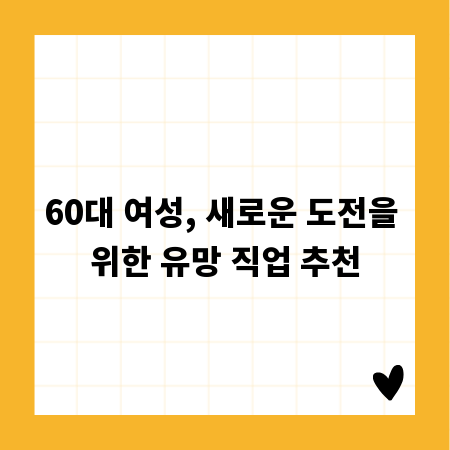 재택 부업 성공, 고수익 만드는 비결 공개