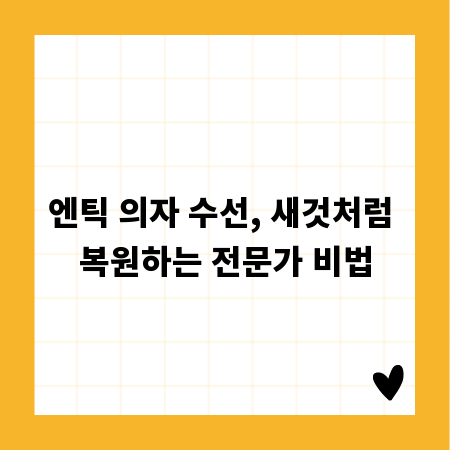 로맨틱 신혼집 꾸미기, 전문가의 특별한 팁