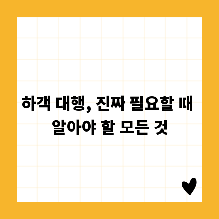 하객 대행, 진짜 필요할 때 알아야 할 모든 것