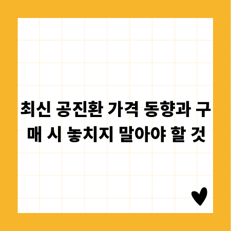 분무기 호스, 새것처럼 오래 쓰는 관리 비법