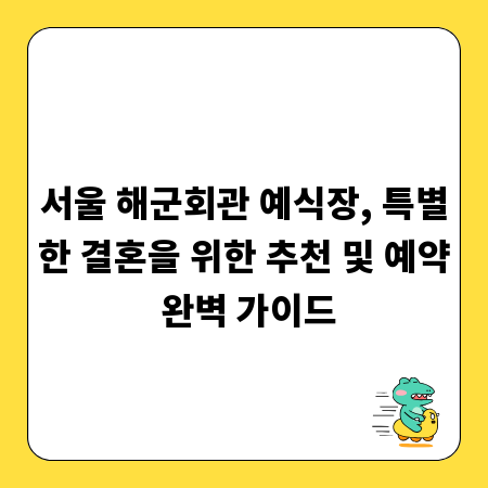 천막 렌탈 완벽 가이드: 설치부터 안전 사용까지