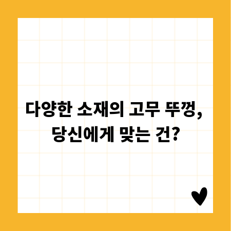 주방 살림 꿀템, 고무 뚜껑 소재별 완벽 비교