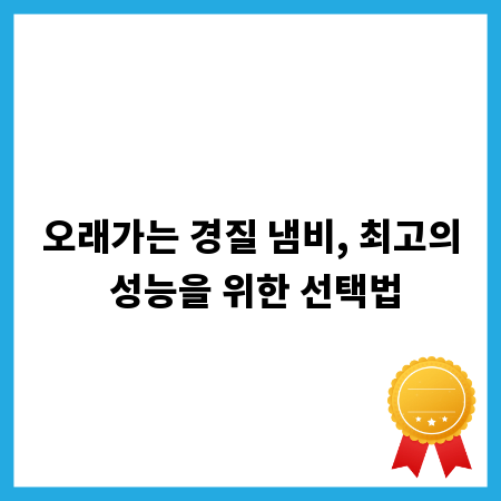 오래가는 경질 냄비, 최고의 성능을 위한 선택법
