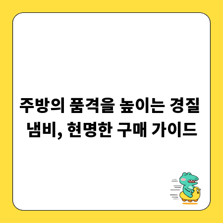 주방의 품격을 높이는 경질 냄비, 현명한 구매 가이드