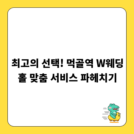인천 아이와 가기 좋은 식당, 메뉴 & 편의시설 완벽 가이드