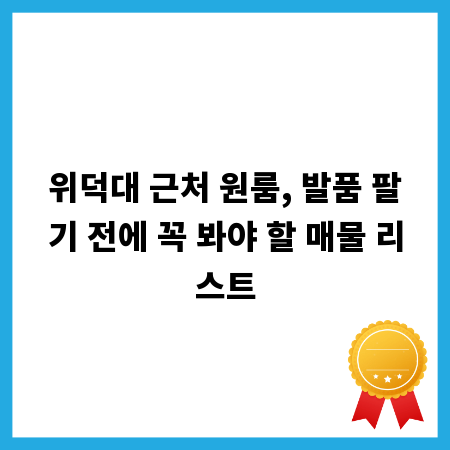 차폐 시공, 실수 줄이고 만족 높이는 방법