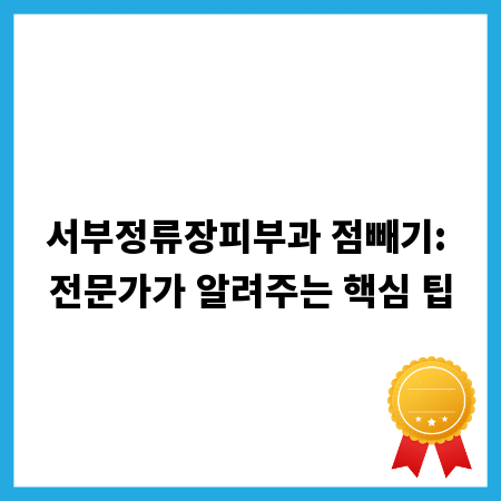 후회 없는 개명, 성공적인 작명소 선택 전략 공개