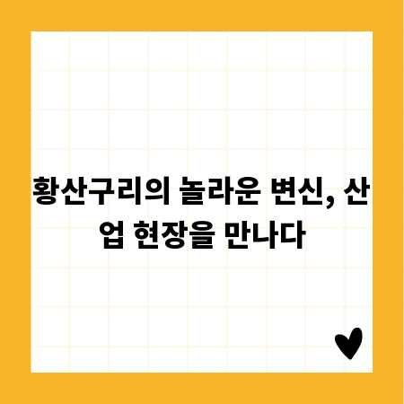 황산구리의 놀라운 변신, 산업 현장을 만나다