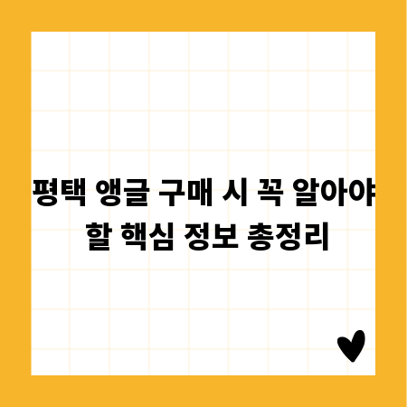 평택 앵글 구매 시 꼭 알아야 할 핵심 정보 총정리