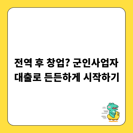 예비 창업가를 위한 필수 정보, 단계별 창업 준비 A to Z