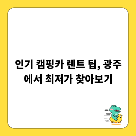 남이섬 펜션 여행, 교통부터 맛집까지 스마트하게 준비하기