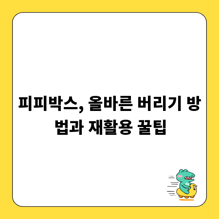 나만의 만화책방, 편안함을 더하는 공간 팁