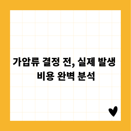 가압류 결정 전, 실제 발생 비용 완벽 분석